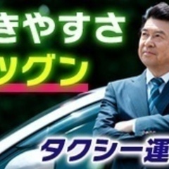 【ミドル・40代・50代活躍中】タクシードライバー 北海道札幌市...