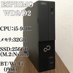 9世代 i5 32GBメモリ！FUJITSU ESPRIMO W...