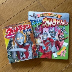 仮面ライダー、ウルトラマン絵本の画像