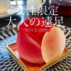  【女性限定❤️大人の遠足】6月26日（木曜日）＊≪残席2≫横浜...