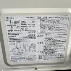 【中古品】2022年製電子レンジ YMW-ST17J1（ヤマダ電機オリジナル）の画像