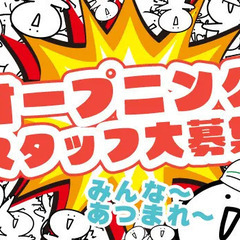 【オープニング】長野イチ厚待遇！お祝い金6万円★研修から安心スタ...