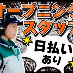 【オープニング】長野イチ厚待遇！お祝い金6万円★研修から安心スタ...