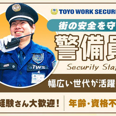 ＼東北最大級規模の警備会社／安定収入×日払いOK☆賞与有 年齢不...