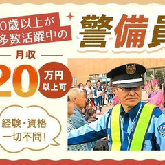 ＼60代～活躍中／力仕事ナシの警備員！経験不問☆日払いOK×月収...