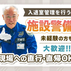 ＜病院の夜間警備＞年間休日180日◎50～60代活躍中☆車通勤O...