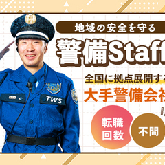 卸町駅スグ！ショッピングモールの見回り等◎車通勤OK☆賞与有！2...