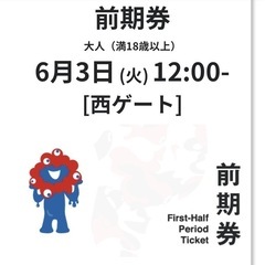 大阪万博•電子チケット　２枚　　