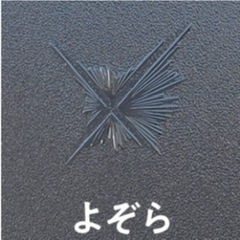 昭和レトロガラス