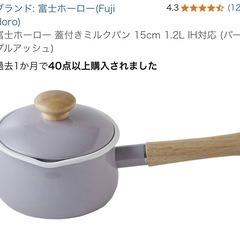 富士ホーロー蓋つきミルクパン15cmの画像
