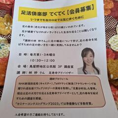 足のケア・足の健康