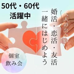 初参加や一人でも安心０５月２５日(日)１６：００📍大宮⭐大人の食...
