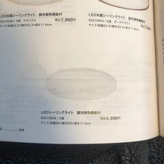 無印良品　シーリングライト　リモコン付き
