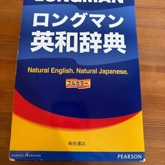 ロングマン英和辞典