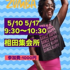 楽しくフィットネス！ZUMBA®︎一緒にやりませんか？