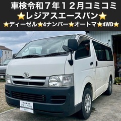 総額72.0万円★ディーゼル★4WD★4ナンバー★オートマ…