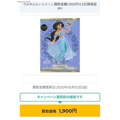 ディズニー ジャスミンのフィギュア探しています！