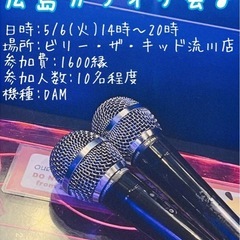 🎤広島カラオケ会🎶*°