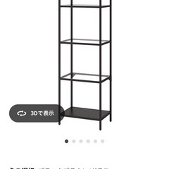 期間限定　IKEA 棚　ユニットシェルフ　VITTSJÖ ヴィットショー