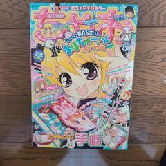 ちゃお 2011年1月号