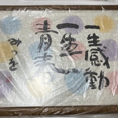 あいだみつを　　パズル