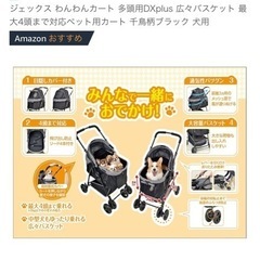 ジェックス わんわんカート の画像