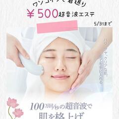 🌹¥500 超音波エステ🌹