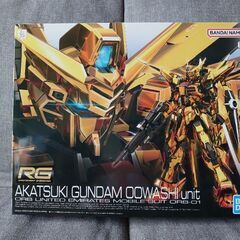 【新品】ガンプラ　RG アカツキガンダム（オオワシ装備）