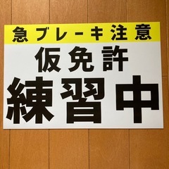 仮免許練習中マグネット
