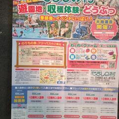 むさしの村チケット