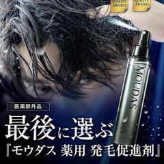 北の快適工房 モウダス 薬用 発毛促進剤 育毛剤 男性用 発毛促進に必要な13種の画像