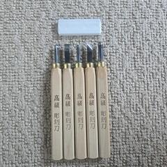 (中古品)彫刻刀５本セット