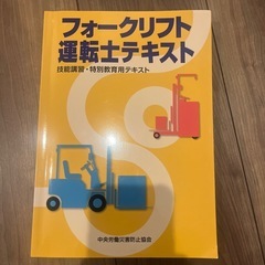 フォークリフト運転士テキスト