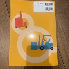 フォークリフト運転士テキストの画像