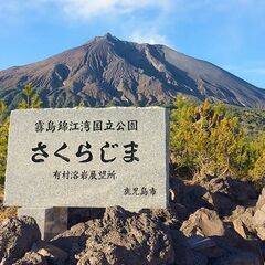 桜島に住んでいる方！お友達になって下さい。