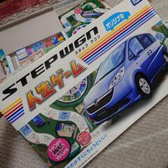 人生ゲーム　ステップワゴン版　ホンダ　家族ボードゲームの画像