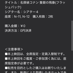 5/2Ｔジョイ大泉学園　コナン映画2枚