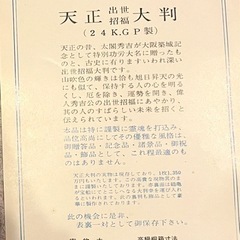 天正大判　24KGP の画像