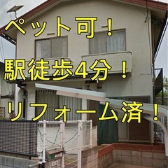 【戸建賃貸】八幡西区永犬丸「永犬丸駅」徒歩4分！