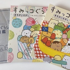 すみっコぐらし絵本3冊セット