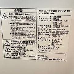 ニトリ　冷凍冷蔵庫の画像