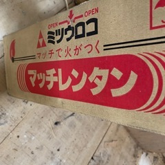 練炭？！