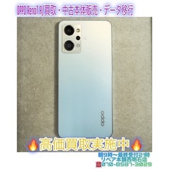 ⭐︎OPPO Reno7 A買取 ・中古本体販売・データ移行