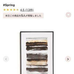 【本日〆切】フランフラン　Francfranc アート