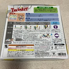ツイスターの画像