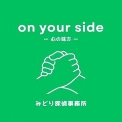 【探偵業届出済み】浮気・人探し・承ります！本宮市から出張OK