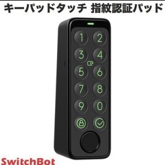 新品未使用　SwitchBot スイッチボット キーパッドタッチ...