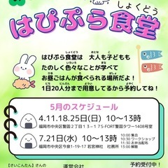 こども食堂やっています！