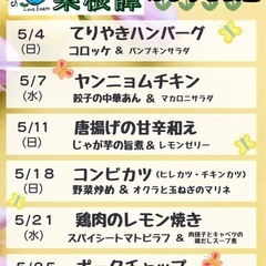 こども食堂やっています！ - イベント