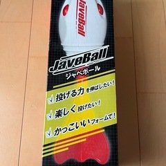 　値下げ　
陸上　JaveBallジャベボール NISHI ２コの画像